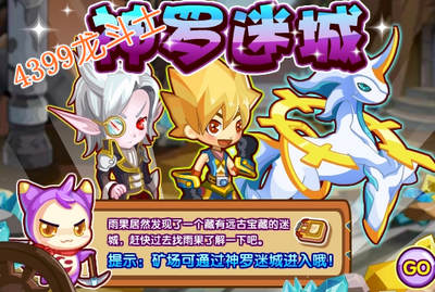 龙斗士神罗迷城攻略