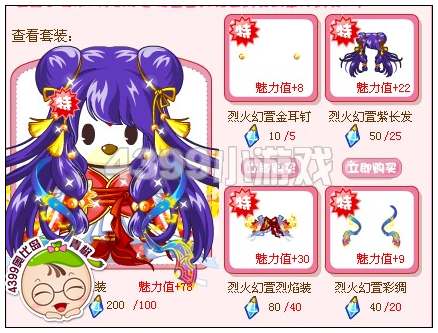 奥比岛烈火幻萱套装怎么得