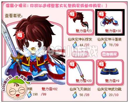 奥比岛仙侠定坤斗篷装怎么得