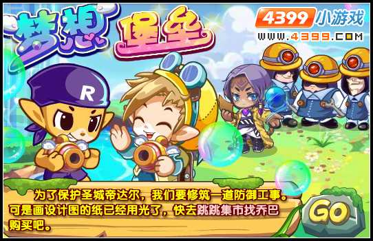 洛克王国梦想堡垒