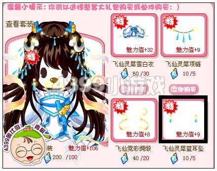奥比岛飞仙灵犀耳坠怎么得