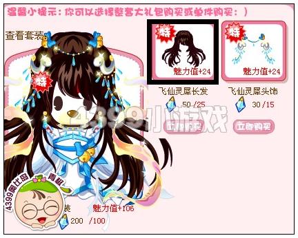 奥比岛飞仙灵犀长发怎么得