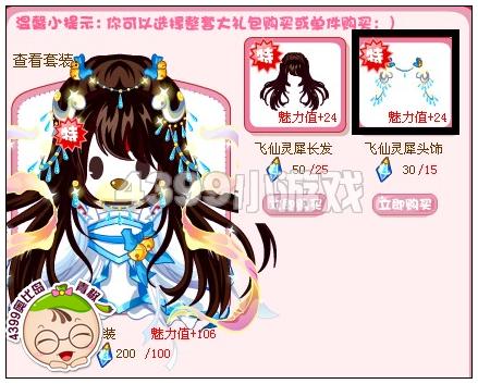 奥比岛飞仙灵犀头饰怎么得