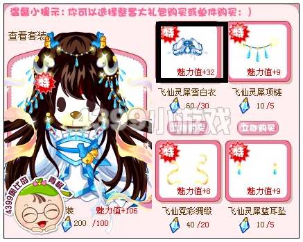 奥比岛飞仙灵犀雪白衣怎么得