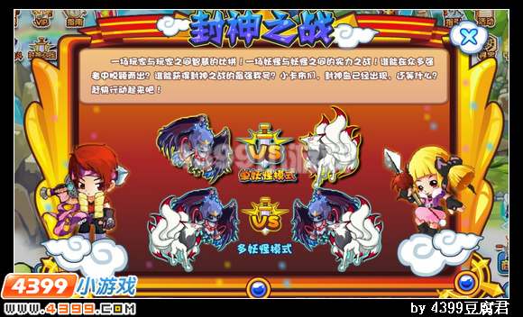 卡布西游第二届封神之战震撼开启