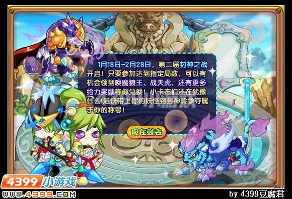 卡布西游第二届封神之战震撼开启