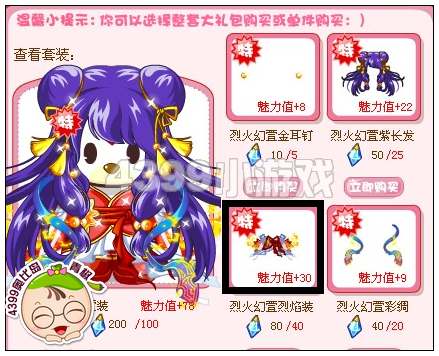 奥比岛烈火幻萱烈焰装怎么得