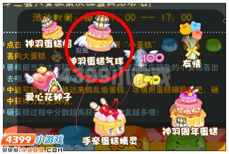 奥雅之光神羽蛋糕气球在哪 怎么得
