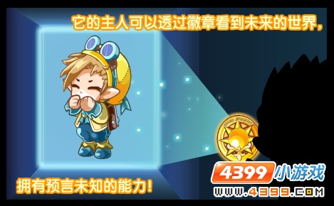 洛克王国太阳徽章的传说上