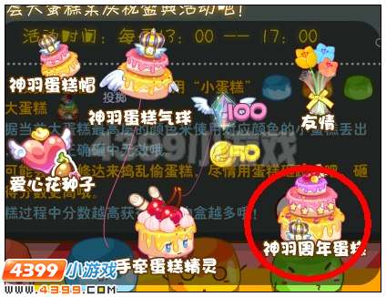 奥雅之光神羽周年蛋糕在哪 怎么得
