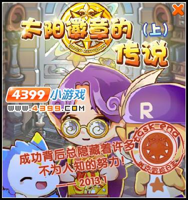 洛克王国太阳徽章的传说上