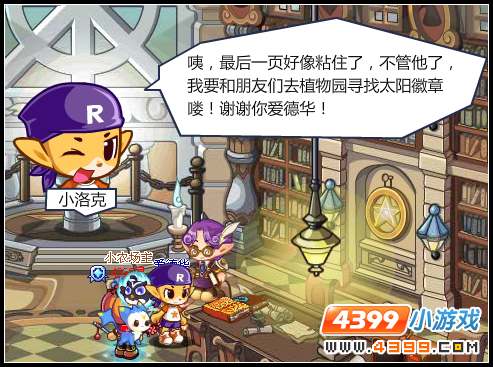 洛克王国太阳徽章的传说上