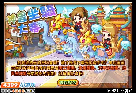 卡布西游坐骑大赛奖励换新