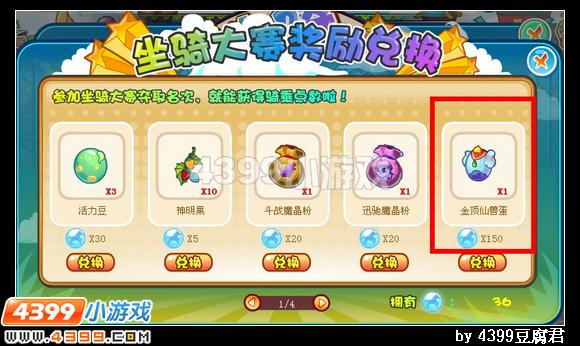 卡布西游坐骑大赛奖励换新