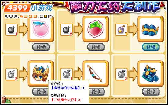 洛克王国魔力火药制作