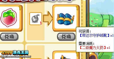 洛克王国帝达尔守护战靴怎么得 在哪买?
