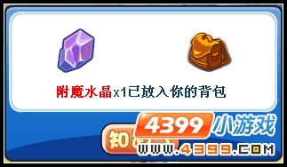 洛克王国附魔水晶