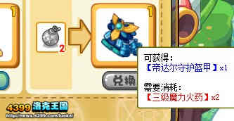 洛克王国帝达尔守护盔甲怎么得 在哪买？