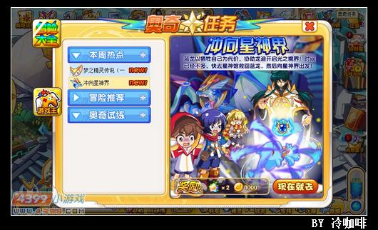 奥奇传说冲向星神界