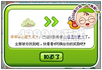 奥比岛1月18日周刊找找看