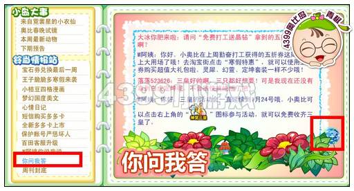 奥比岛1月18日周刊找找看