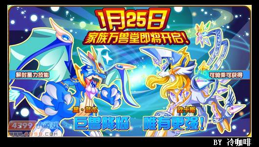 奥奇传说1月25日预告