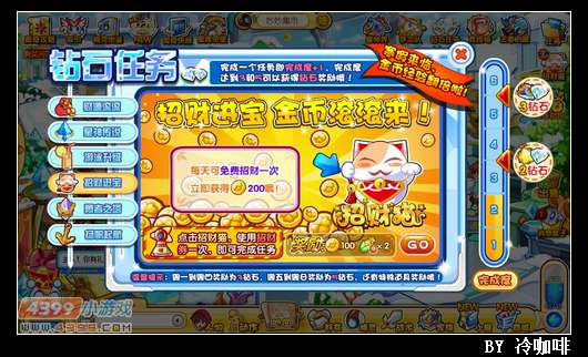 奥奇传说钻石任务(1月18日)