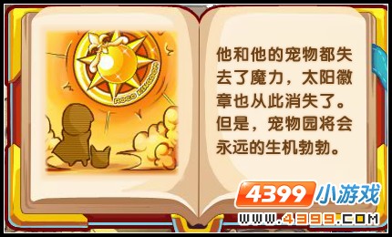 洛克王国第九徽章分析 太阳徽章的真相