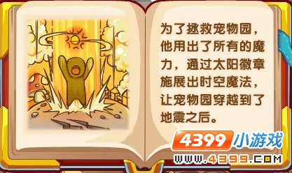 洛克王国第九徽章分析 太阳徽章的真相