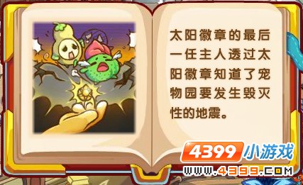 洛克王国第九徽章分析 太阳徽章的真相