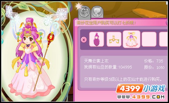 小花仙天舞云裳套装