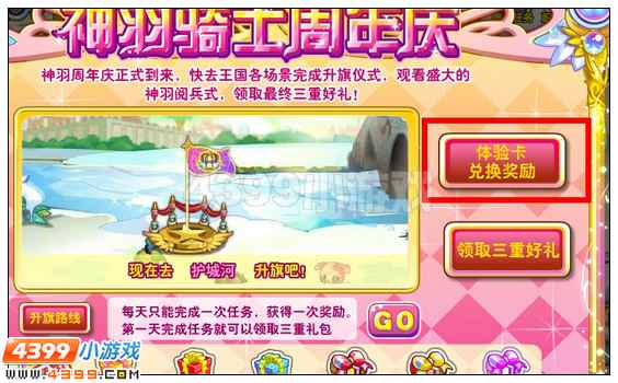 奥雅之光神羽骑士体验卡怎么用