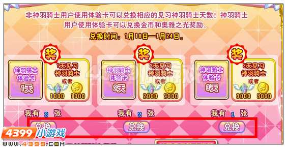 奥雅之光神羽骑士体验卡怎么用