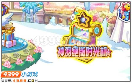奥雅之光神羽绝版时光机在哪 怎么玩