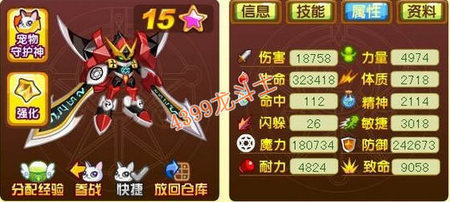 龙斗士剑魂60级15星属性 守护