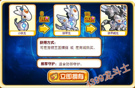 龙斗士铁甲威龙守护什么