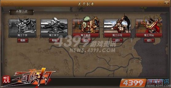 4399三国快打齐心协力与魔王过招