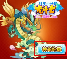 龙斗士拜年总动员攻略