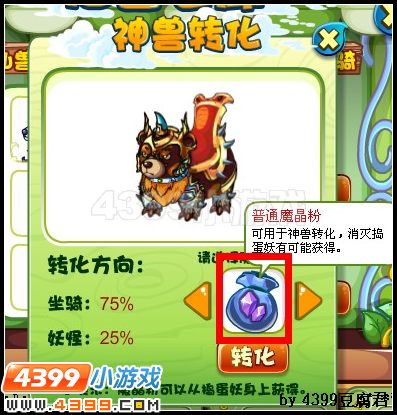 卡布西游神兽怎么转化为坐骑