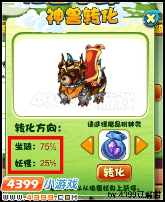 卡布西游神兽怎么转化为坐骑