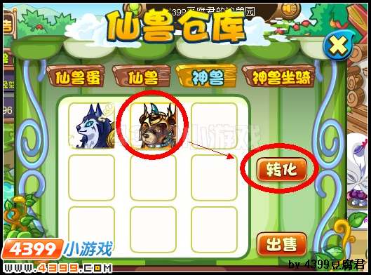 卡布西游神兽怎么转化为坐骑