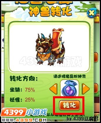 卡布西游神兽怎么转化为坐骑
