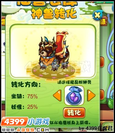 卡布西游神兽怎么转化为坐骑