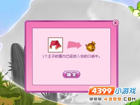 小花仙王子的围巾