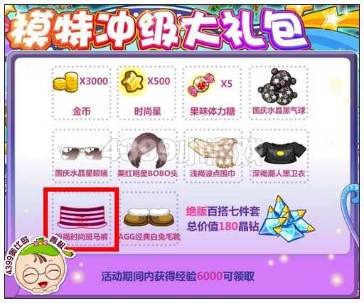 奥比岛粉褐时尚斑马裤怎么得