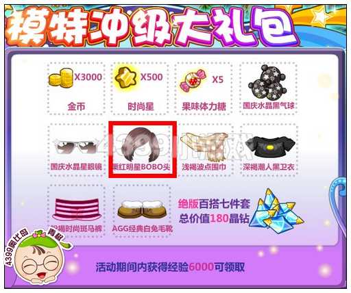 奥比岛栗红明星BOBO头在哪得