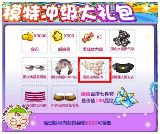 奥比岛浅褐波点围巾在哪得