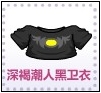 深褐潮人黑卫衣