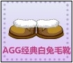 AGG经典白兔毛靴