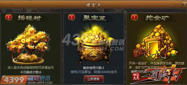 4399三国快打 细数各种生财之道